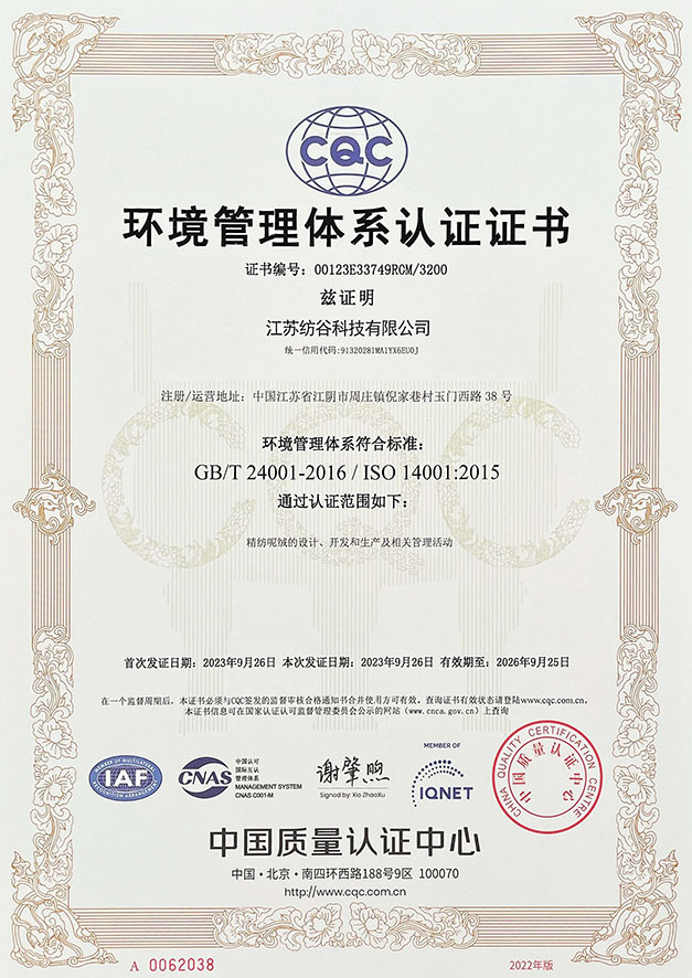 环境管理体系认证证书