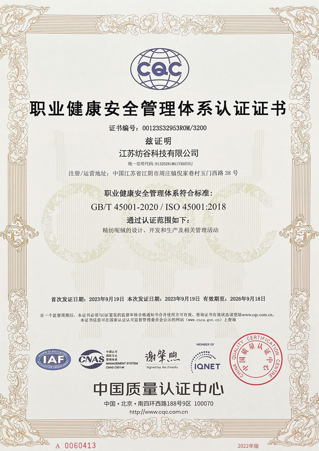 职业健康安全管理体系认证证书