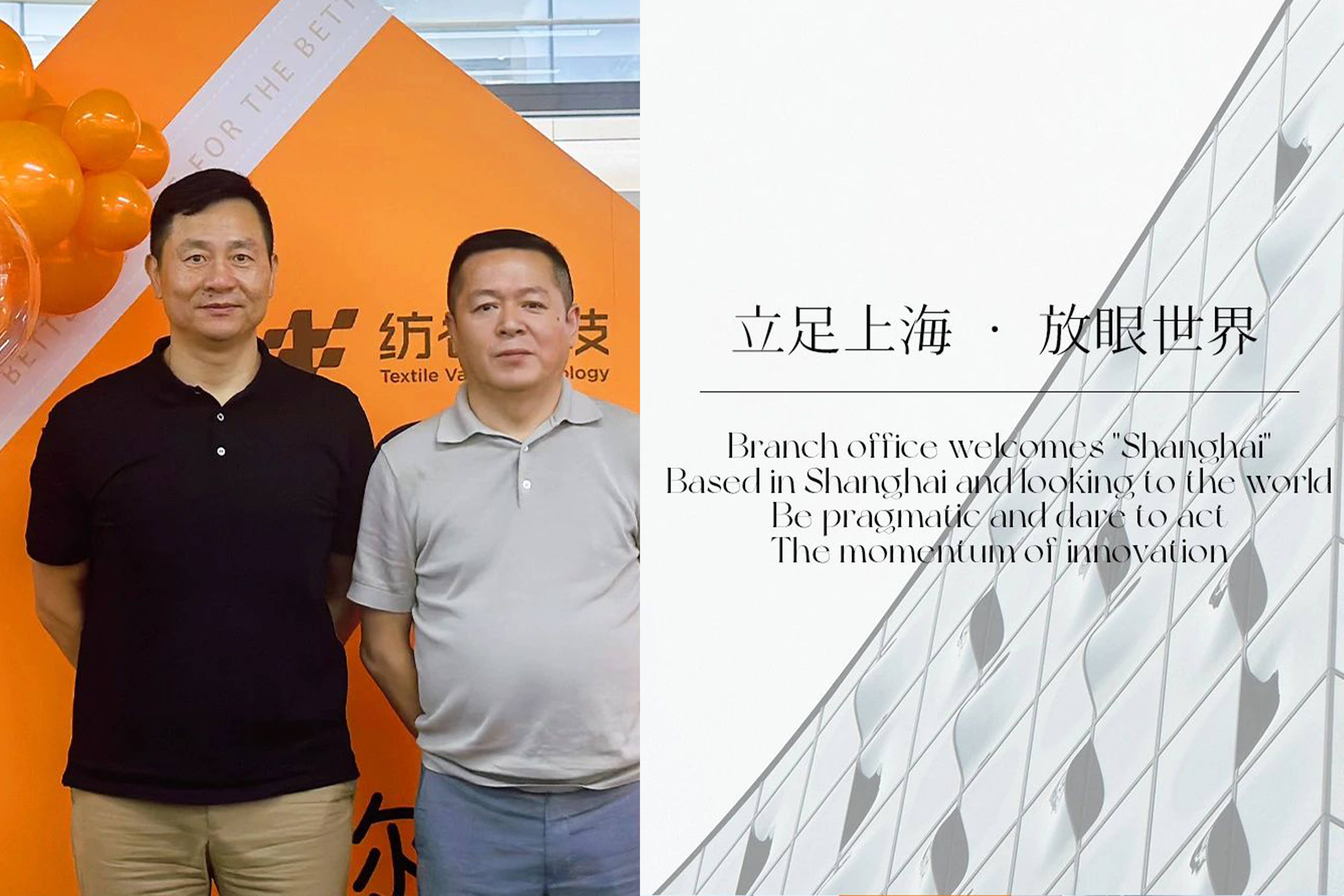立足上海 · 放眼世界